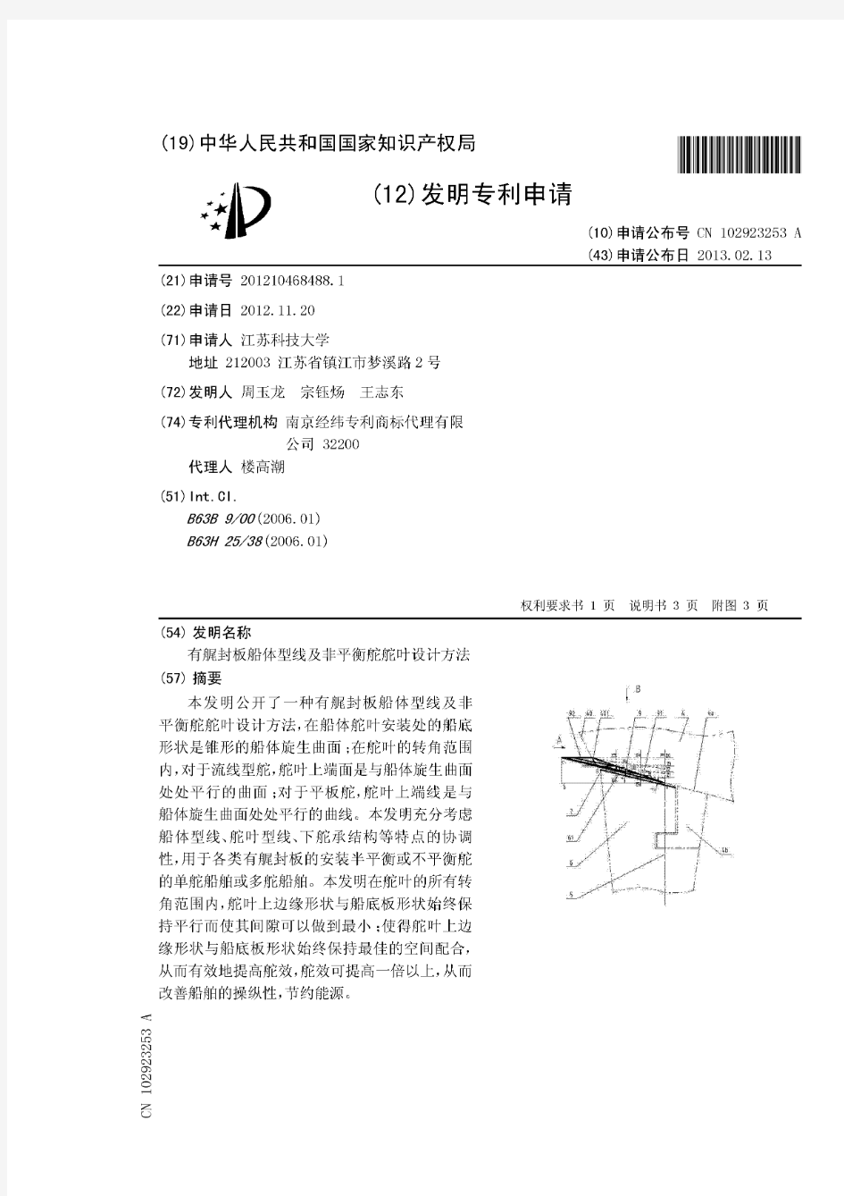 有艉封板船体型线及非平衡舵舵叶设计方法