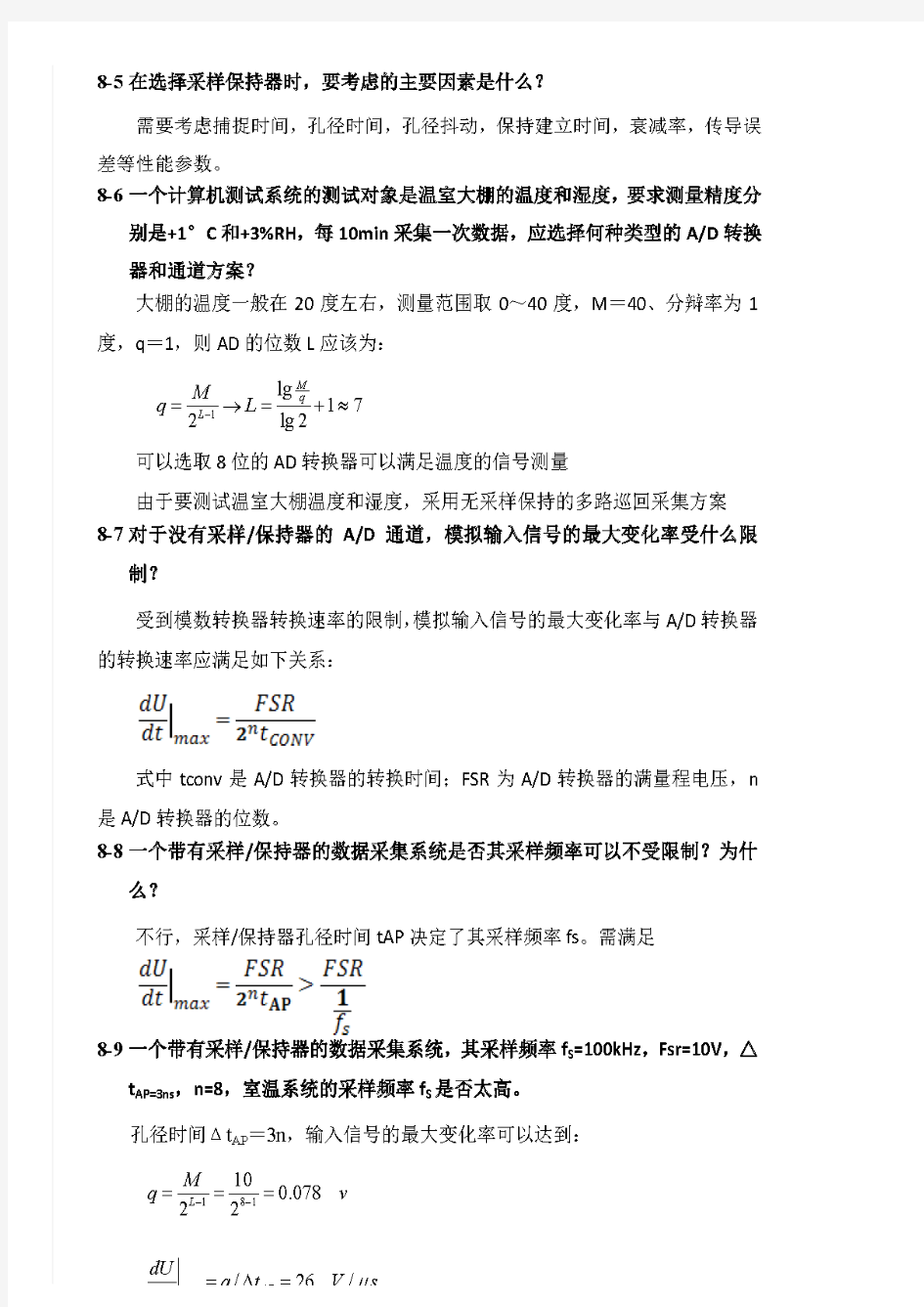 机械工程测试技术第二版 陈花玲 课后习题答案