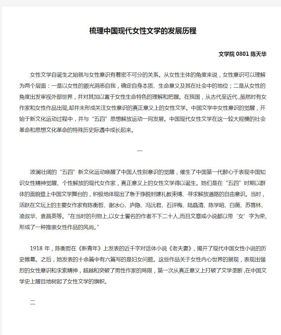 梳理中国现代女性文学的发展历程