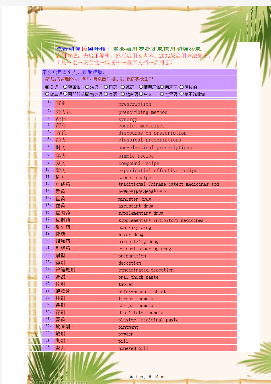 点读机学习英文中医药名词英语翻译(方剂学英语词)点读机学习英文-真人朗读学习英语功能)