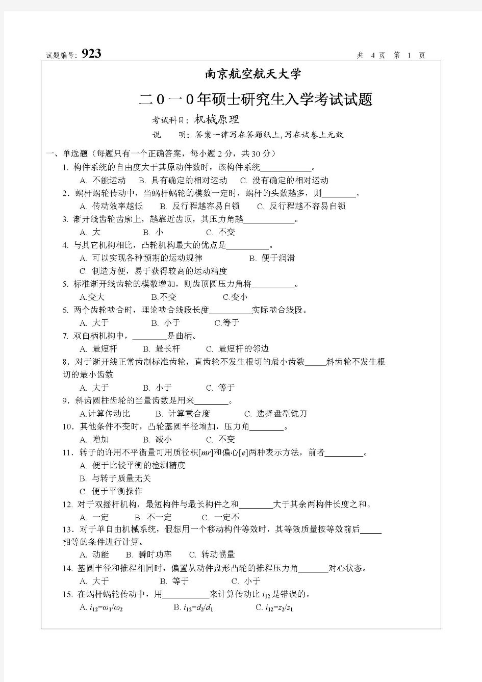 南京航空航天大学考研历年真题之923机械原理(专业学位)2010,2012--2015年真题