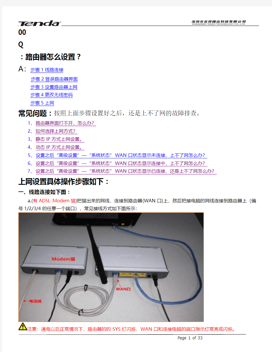 腾达Tend无线路由器怎么设置