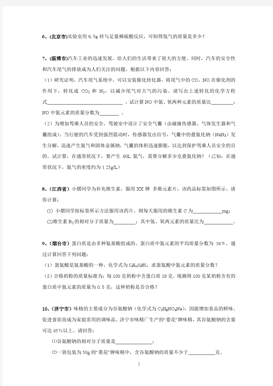 中考化学计算题汇编