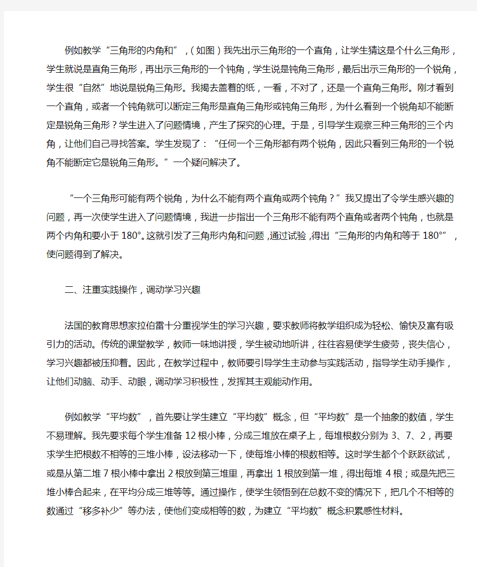 激发学生学习兴趣 提高课堂教学效率