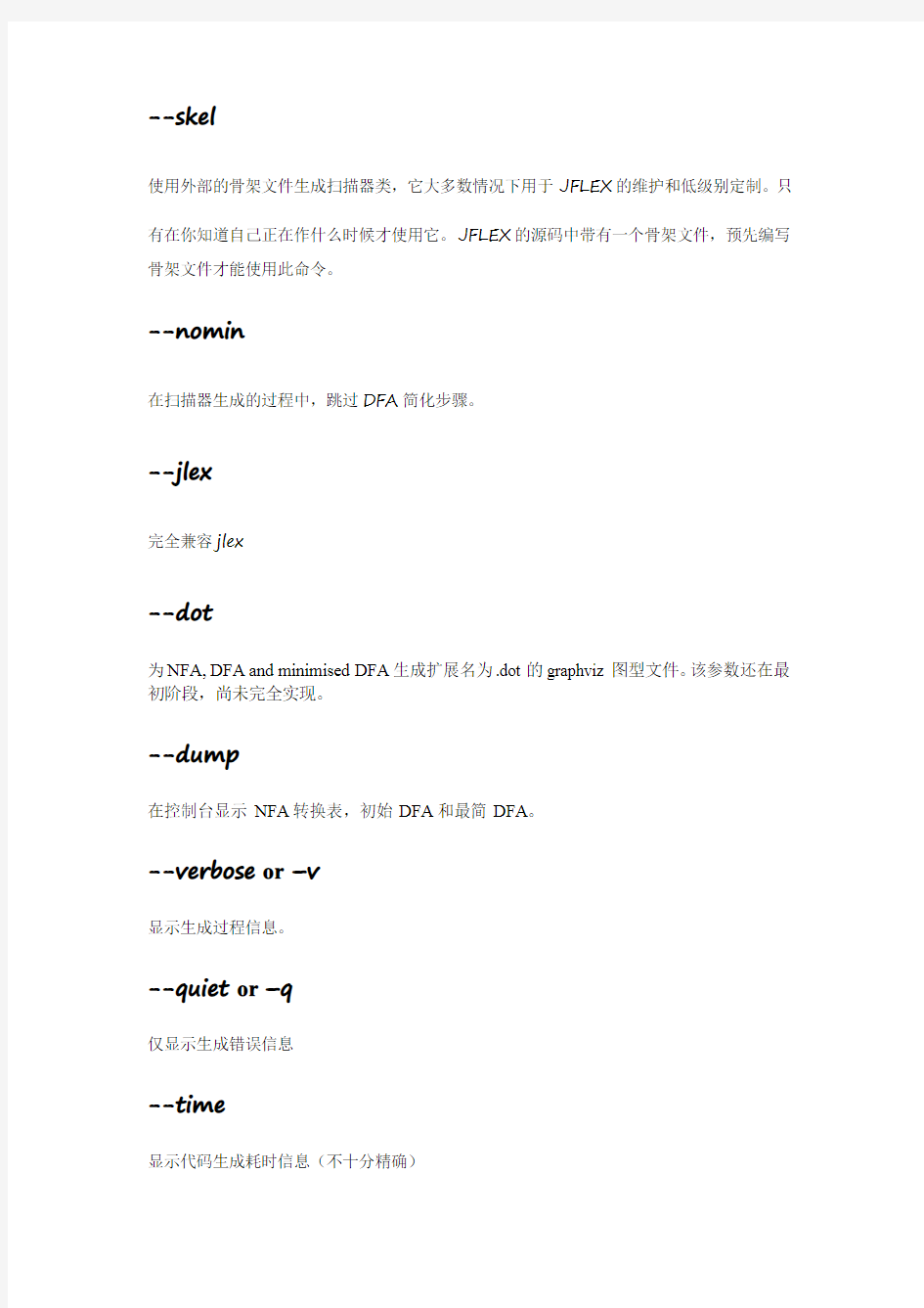 JFLex用户手册中文版