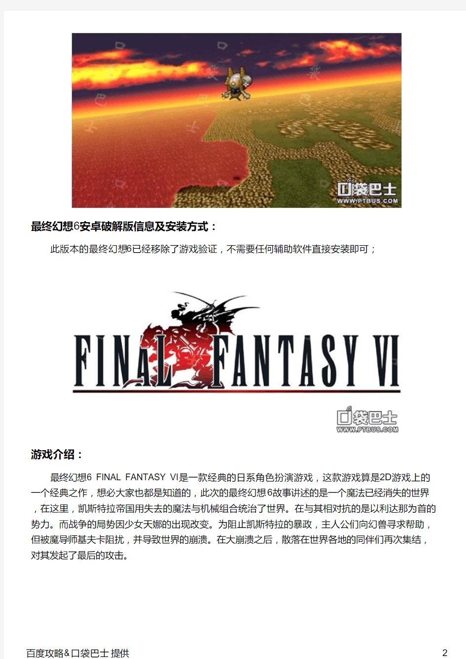 最终幻想6安卓破解版 最终幻想6无限金币(含数据包)