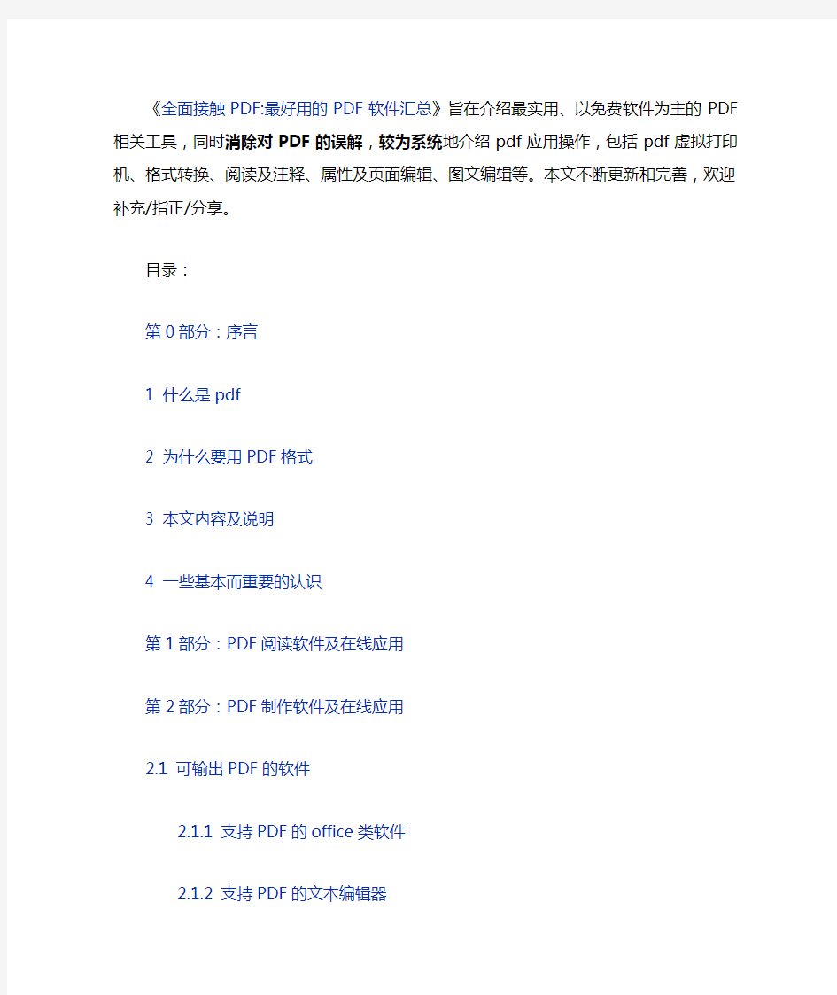 最好用的PDF软件汇总word转pdf