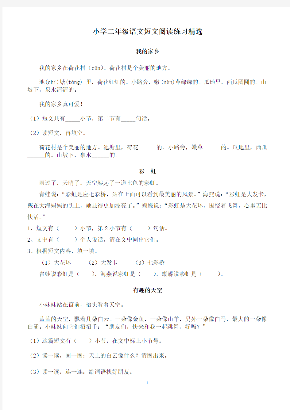 小学二年级语文短文阅读练习题精选