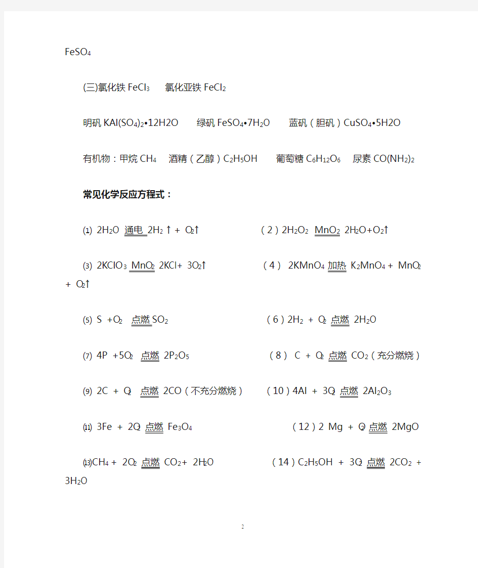 初中常见物质化学式