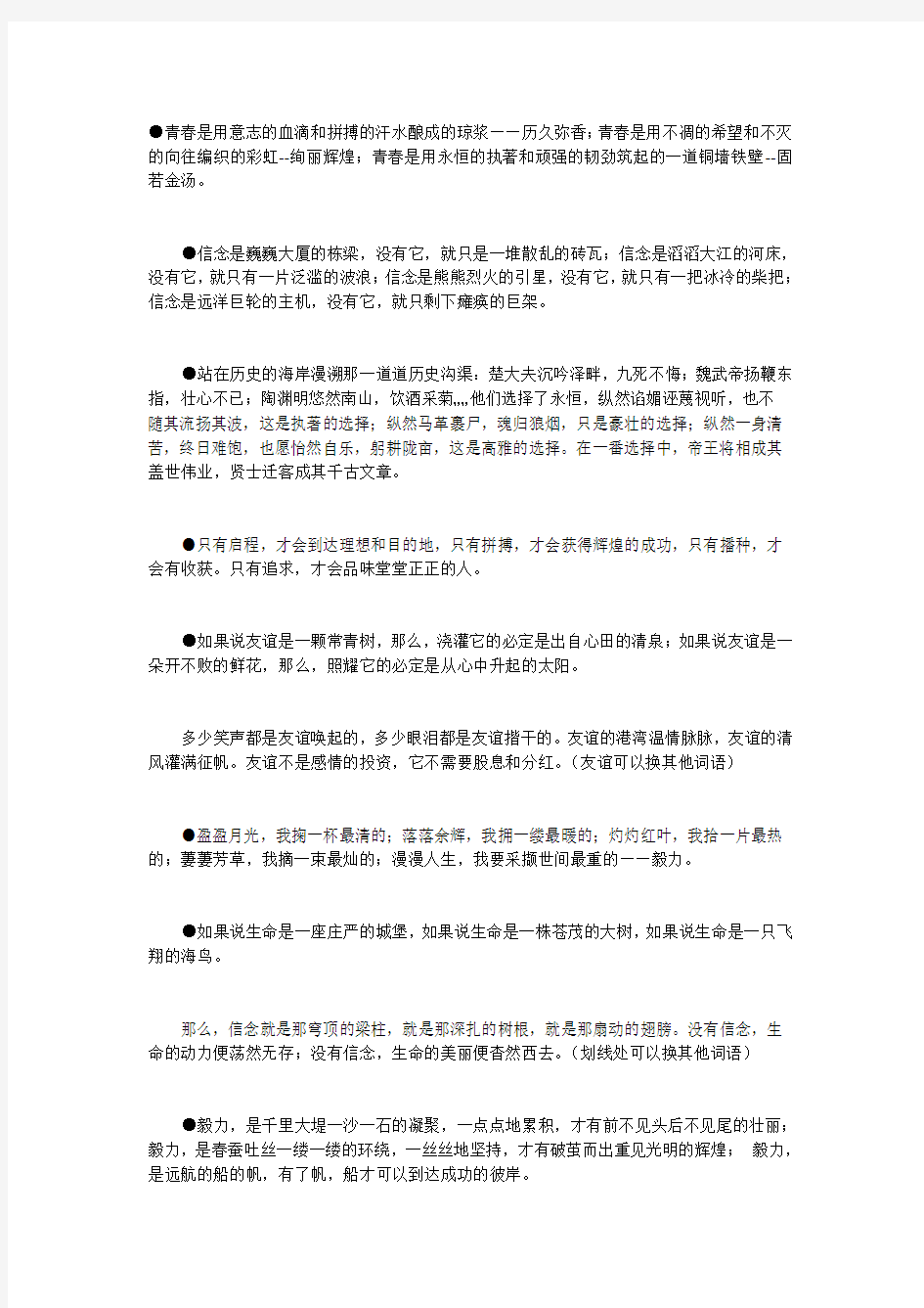 哲理性优美句子