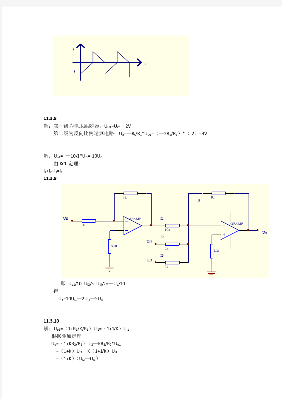电工学简明教程第二版习题答案(第十一章)
