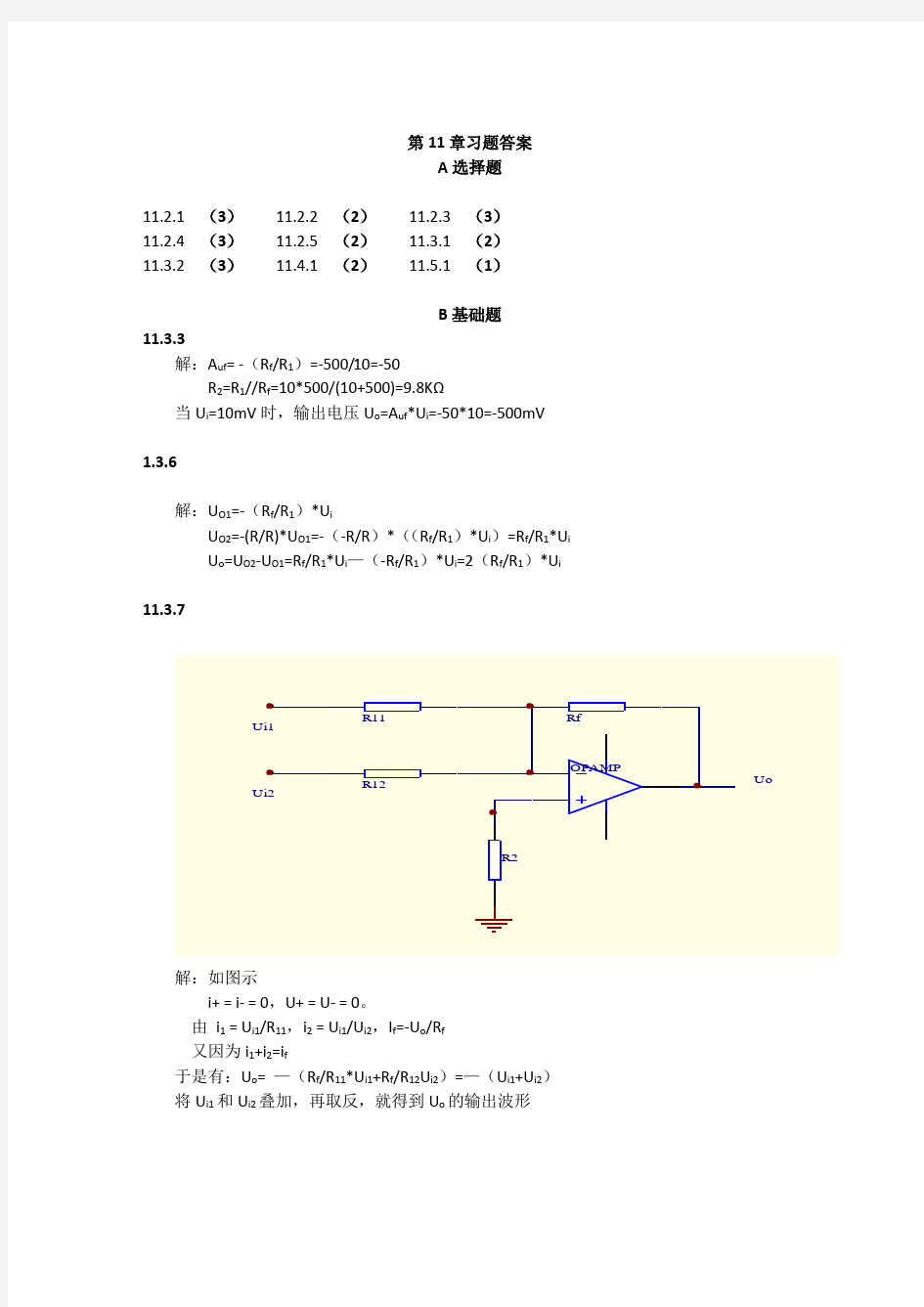 电工学简明教程第二版习题答案(第十一章)