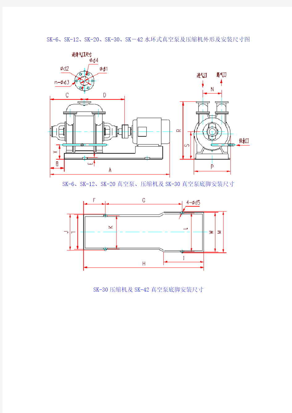 SK12水环式真空泵及压缩机外形及安装尺寸图