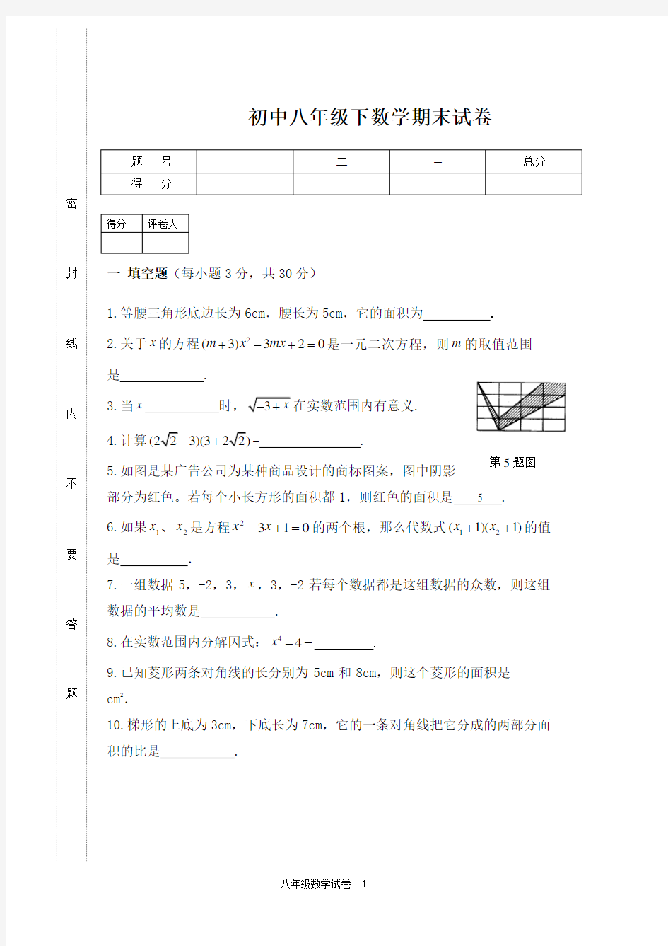 最新沪科版八年级下学期期末数学试卷及答案