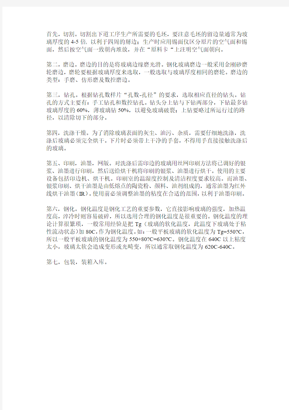 专业汽车玻璃厂家钢化玻璃工艺流程绝密曝光