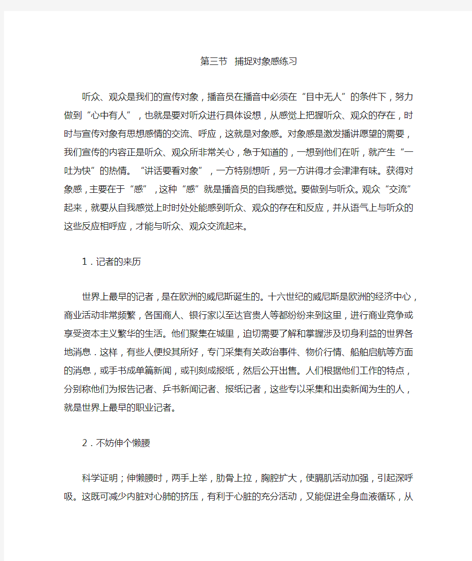 播音员主持人语言表达技巧训练 三