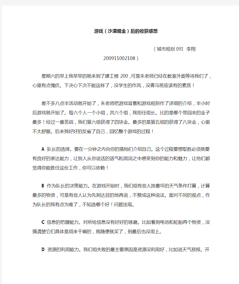 游戏沙漠掘金后的收获感想