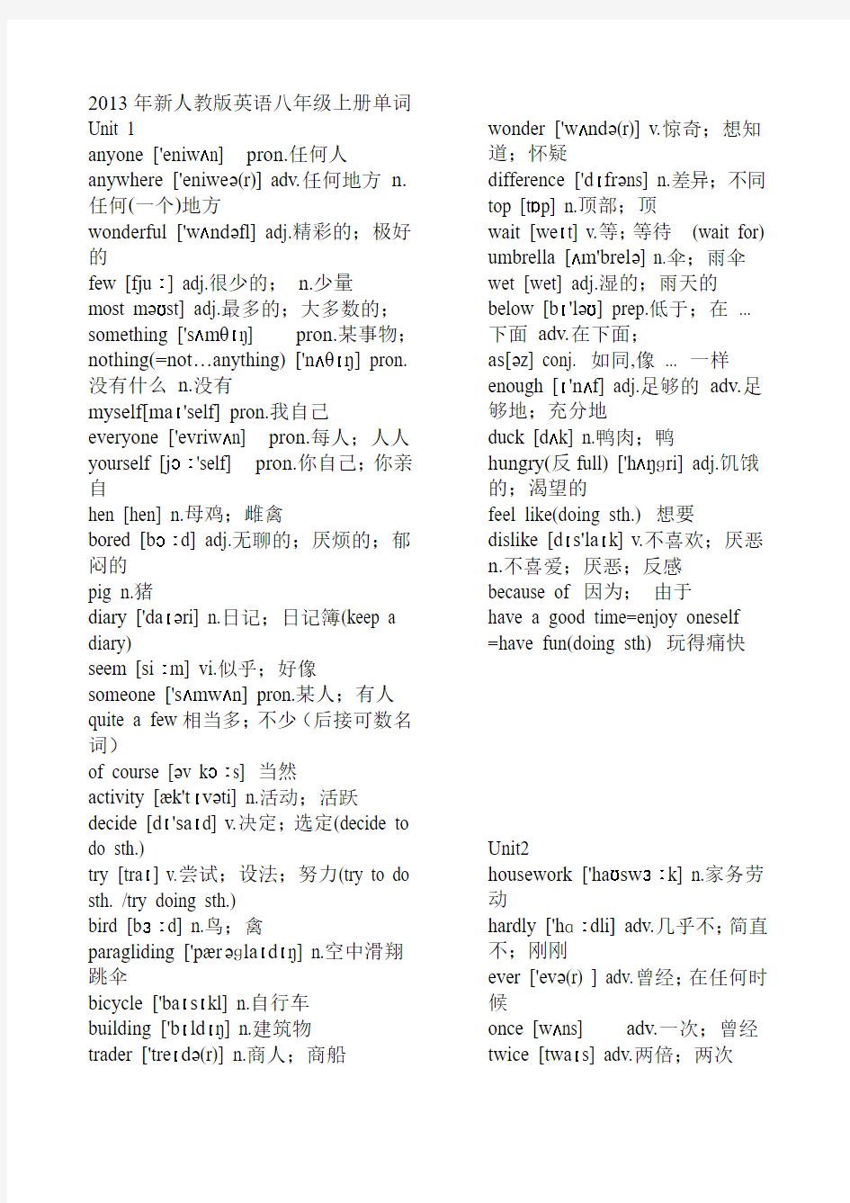 2013年新人教版英语八年级上册单词(全)