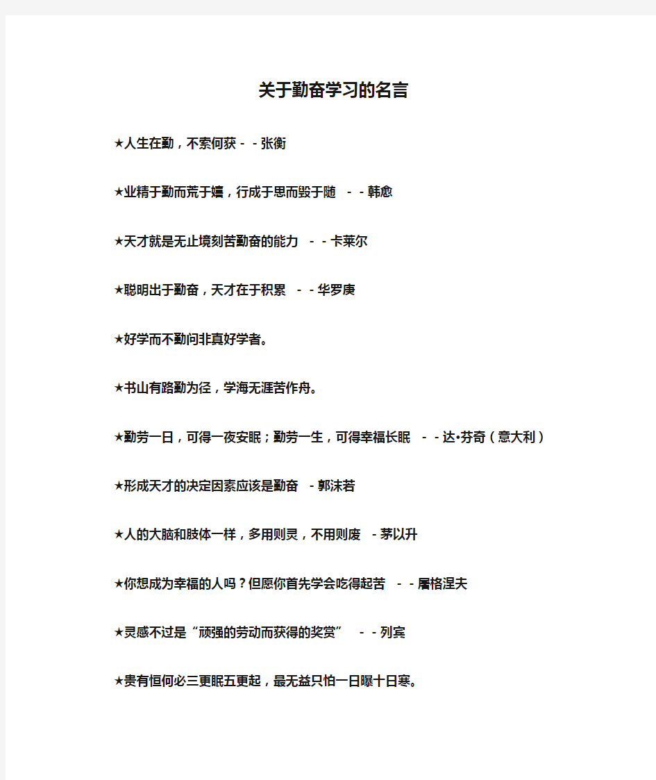 关于勤奋学习的名言