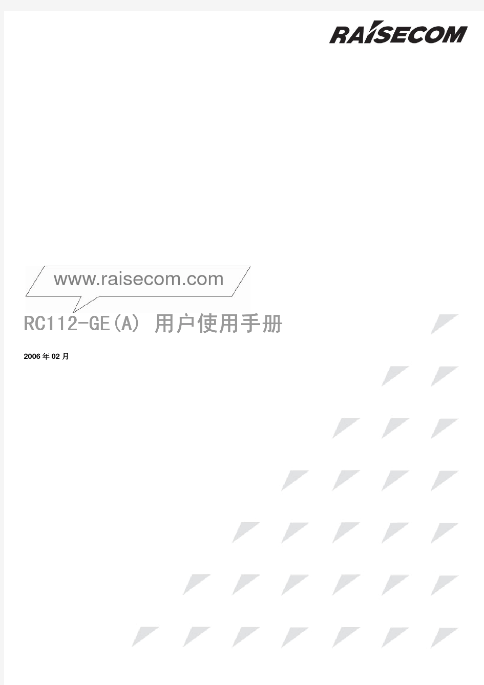 RC112-GE(REV.A)用户使用手册200602