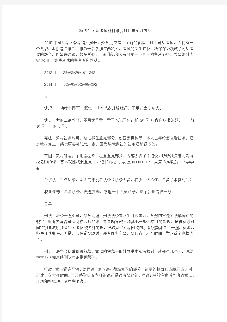 2015年司法考试各科难度对比与学习方法