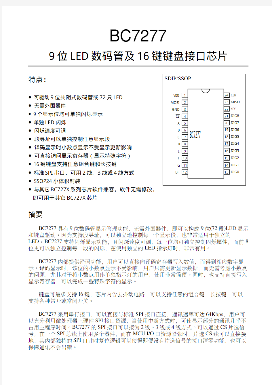 bc7277(键盘数码管驱动IC)