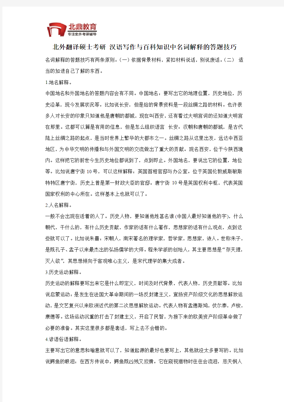 北外翻译硕士考研汉语写作与百科知识中名词解释的答题技巧