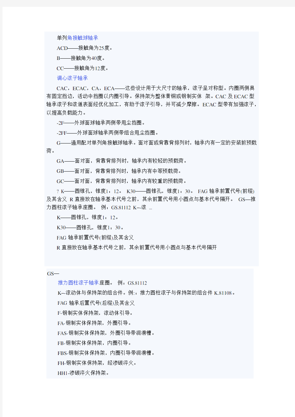 轴承型号表示的含义