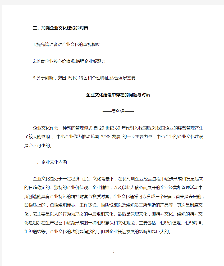 企业文化建设中存在的问题与对策