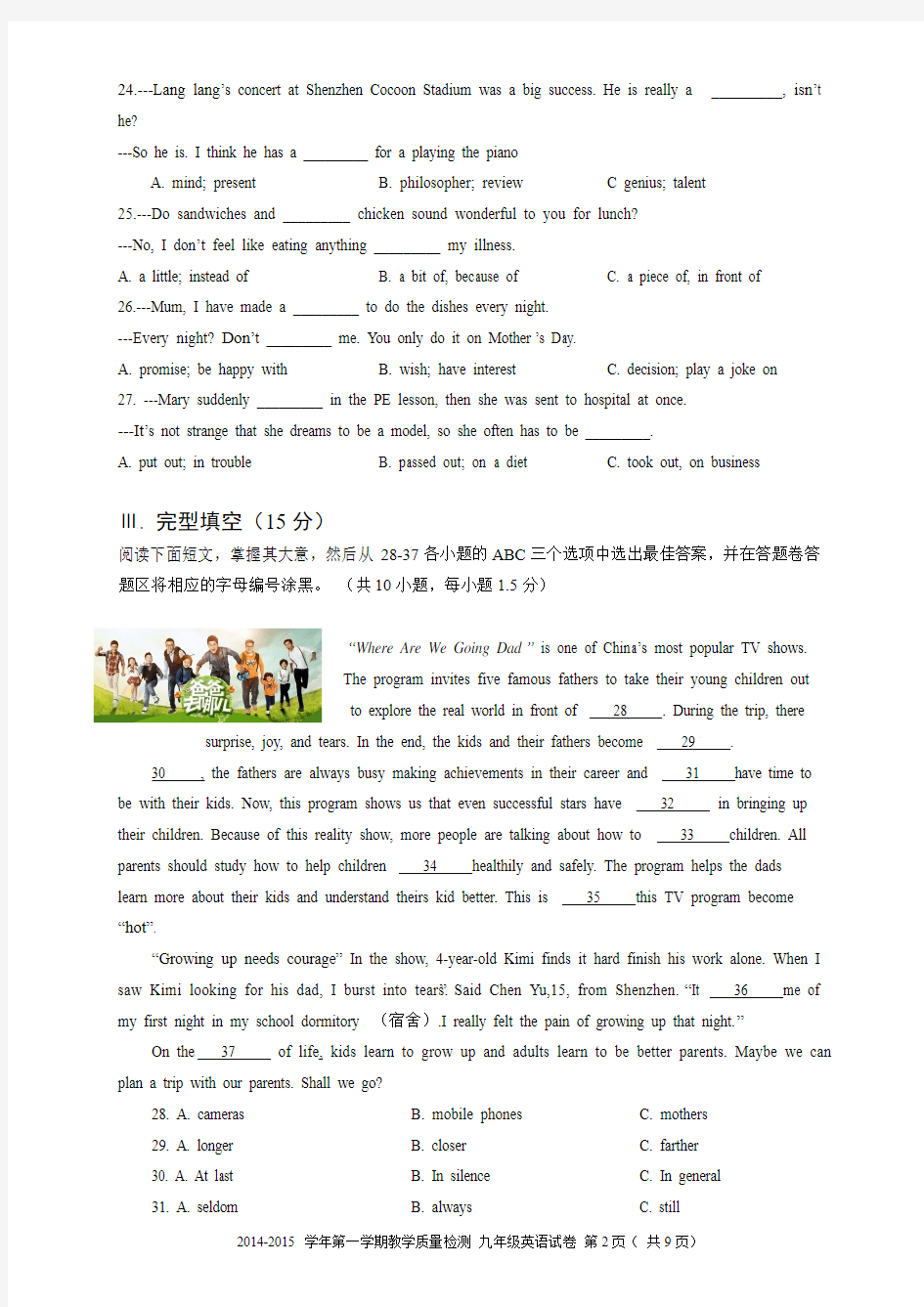 2015年深圳福田九年级上学期英语期末考试题