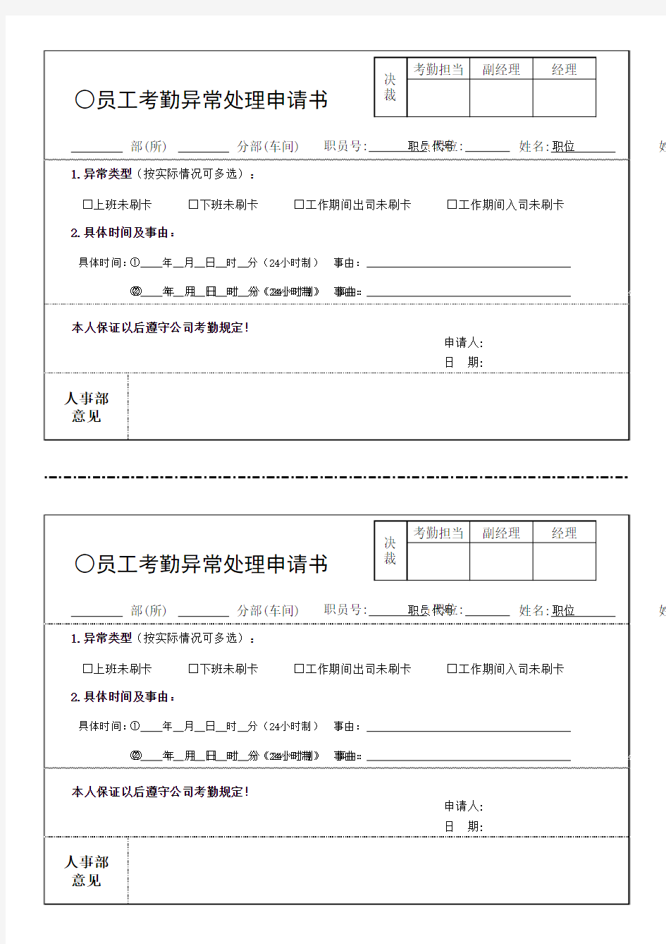 考勤异常申请书