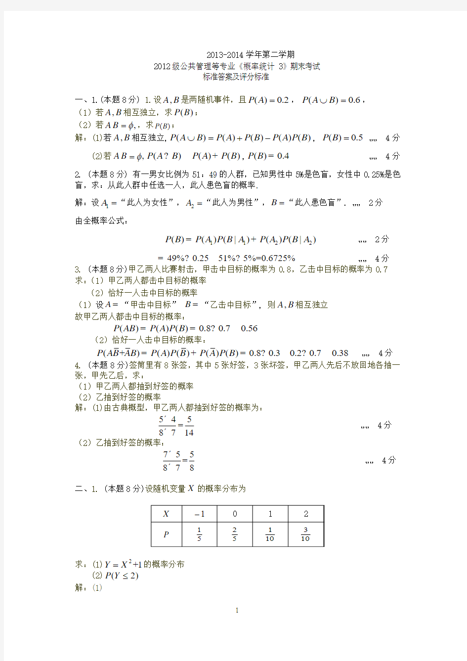 2014概率统计初步标答