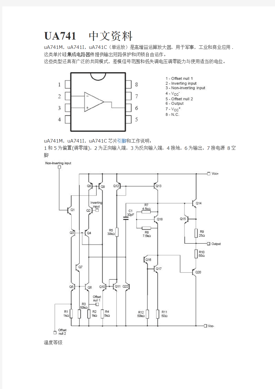 UA741中文资料