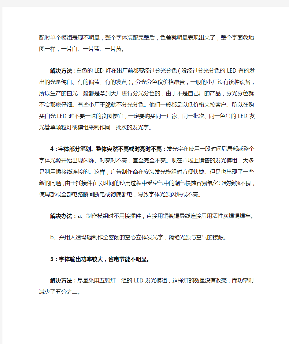 LED发光字常见问题解决方法