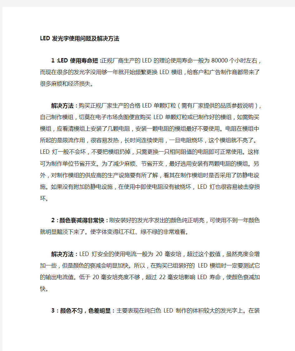 LED发光字常见问题解决方法