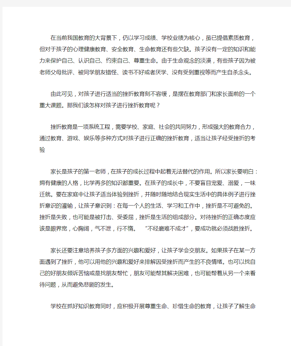 浅谈对孩子适当挫折教育的重要性