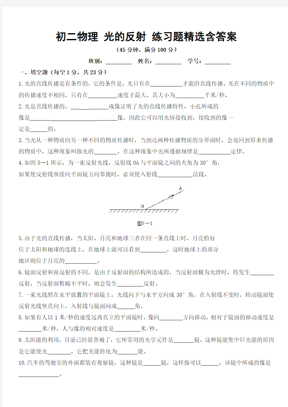 初二物理光的反射练习题精选含答案