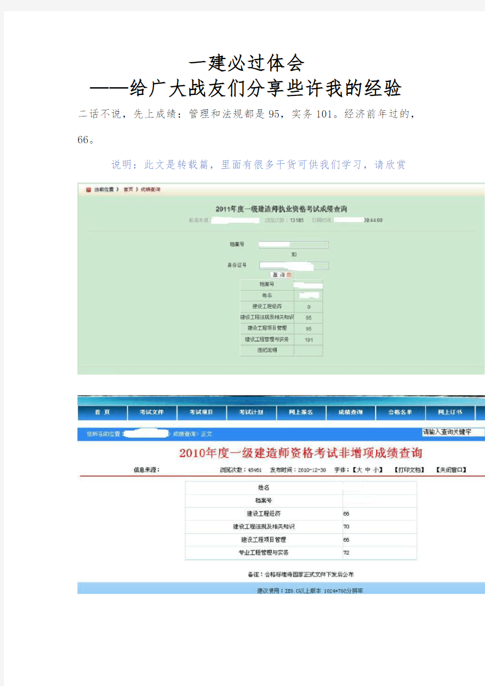 一建必过体会