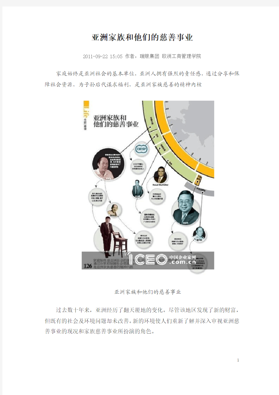 《亚洲家族慈善调研报告》瑞银集团+中欧商学院