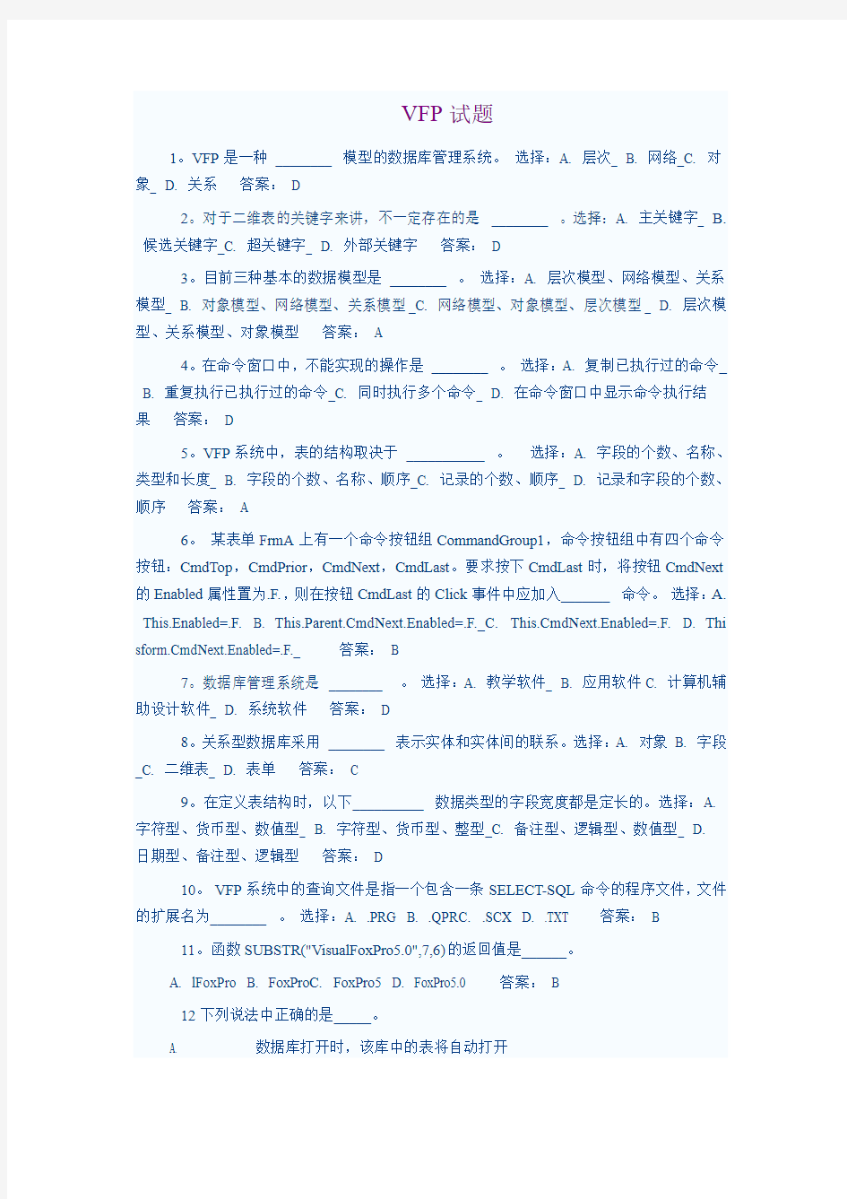 全国计算机二级VFP模拟试题