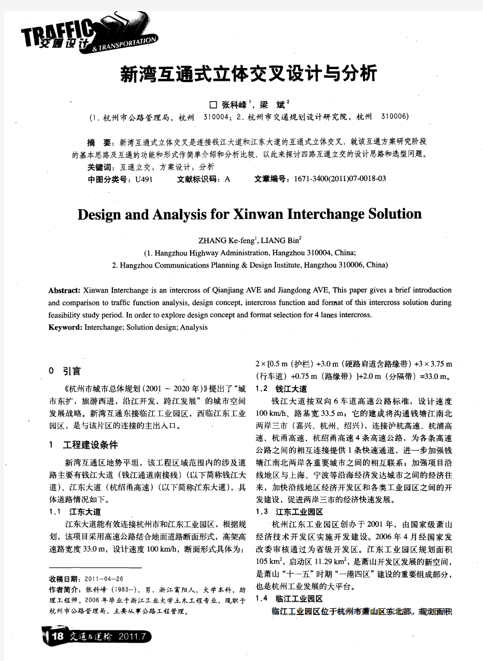 新湾互通式立体交叉设计与分析