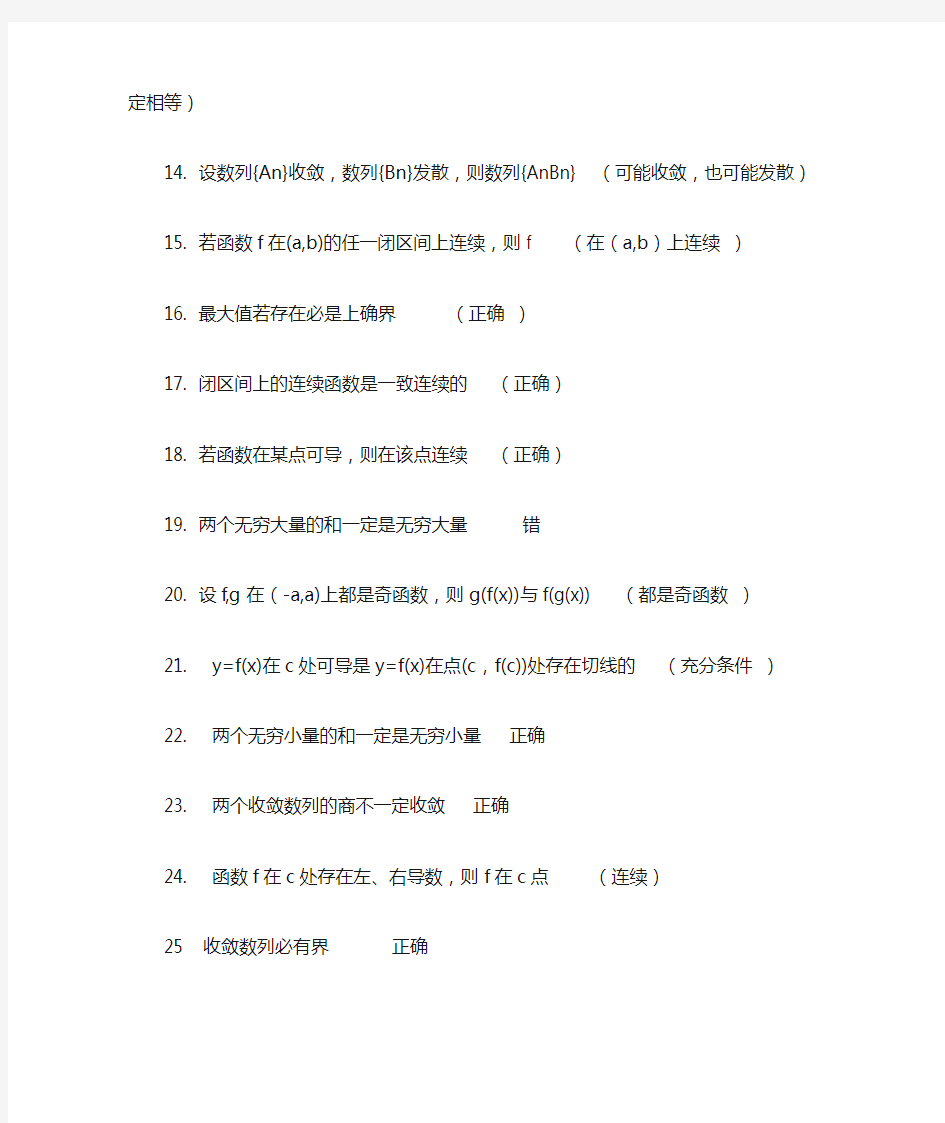 2011数学分析选讲答案