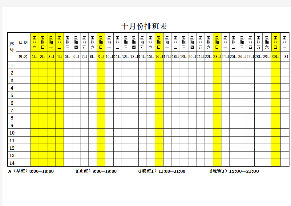 排班表月度