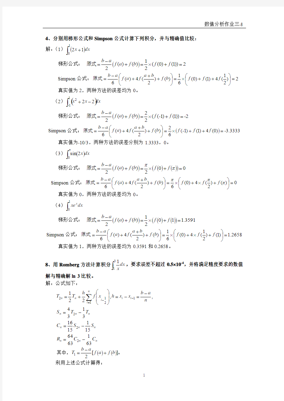 数值分析第五章 常州大学