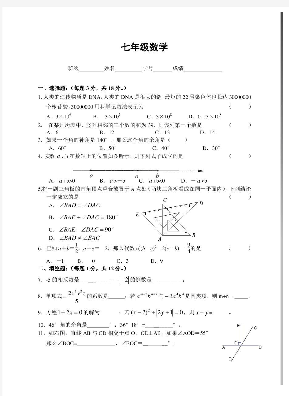 七年级课时作业本