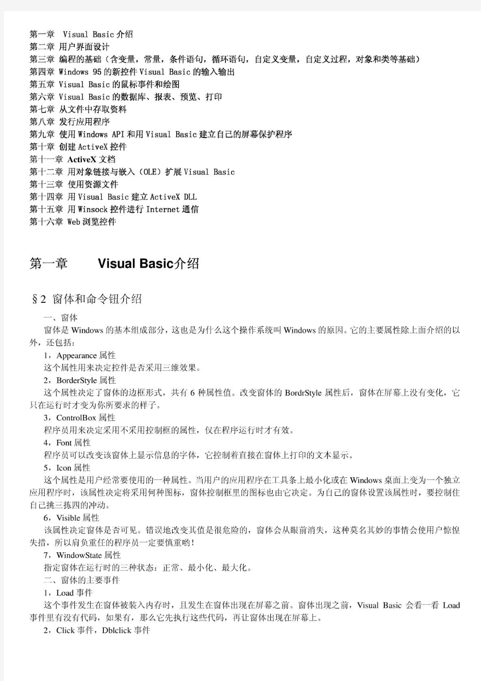 VB6.0详细讲义(VB6实用教程_VB6从入门到精通)