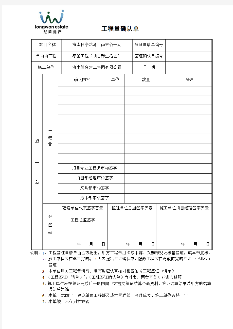 签证确认单