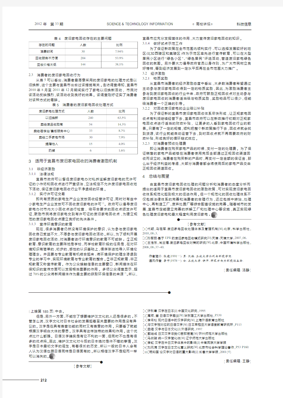 中日汉字的异同对日本文化的影响