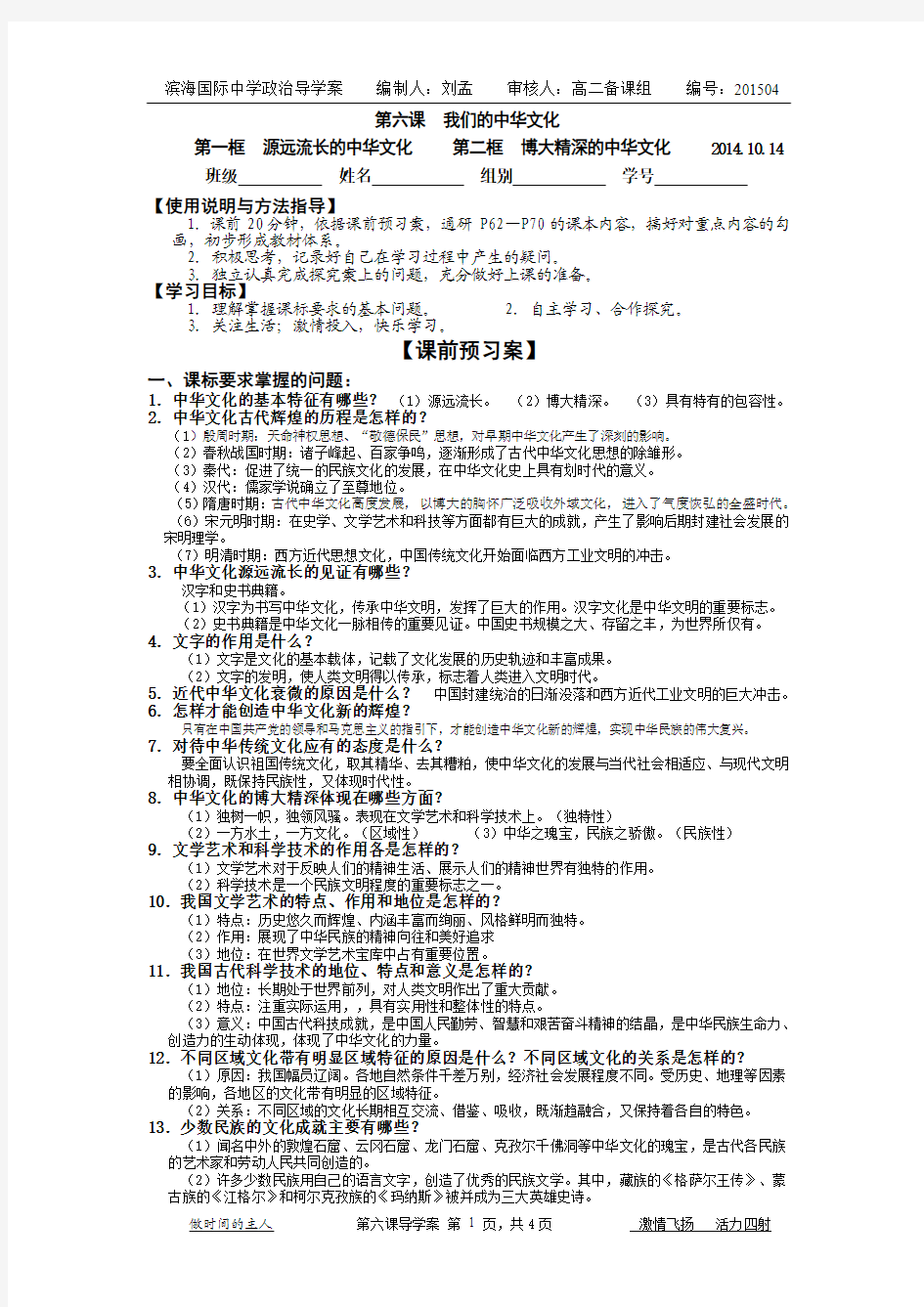 文化生活第六课导学案含答案