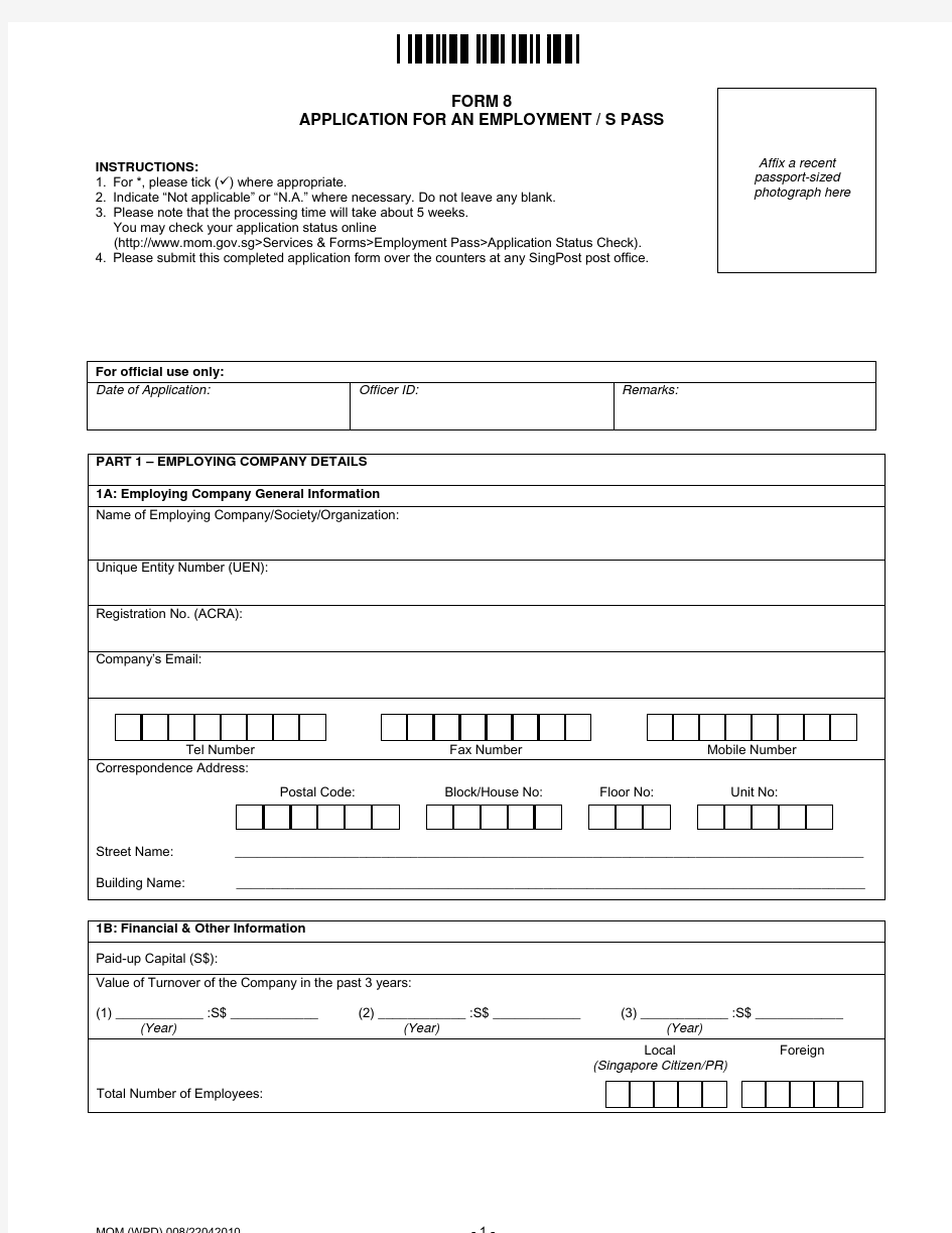 新加坡工作签证 (EP , SP )申请表 官方表格FORM8